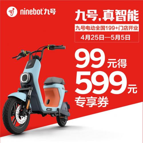 199+ 5G智慧零售门店同期开业，九号电动带来真智能电动车新体验