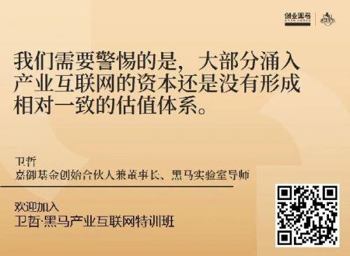 卫哲：我为什么要重仓产业互联网？