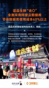 谊品生鲜全面上云，节省数据库使用成本 40%以上