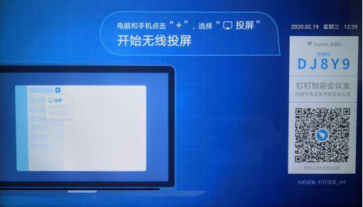 更大屏，更护眼 华数联手阿里推出“钉钉电视版”