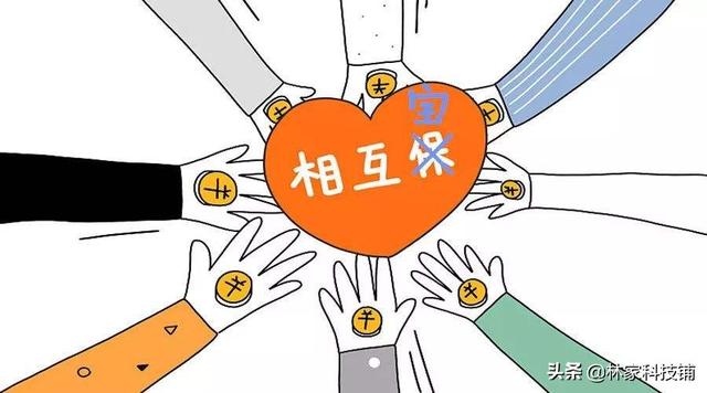 支付宝推出的相互宝，可靠吗？