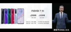 华为nova7系列发布: 易烊千玺代言 搭载麒麟985芯片2999起售