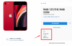 买它？新iPhone SE或将成为仅次于iPhone 11的畅销机型