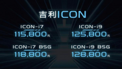 吉利ICON线上发布 顶配12.88万元