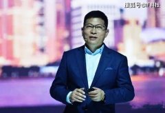 余承东：iPhone低成本卖高价，华为高成本卖低价，折叠屏亏损接近5亿