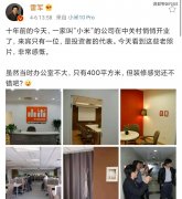 雷军：假如回到十年前，我还会创办小米