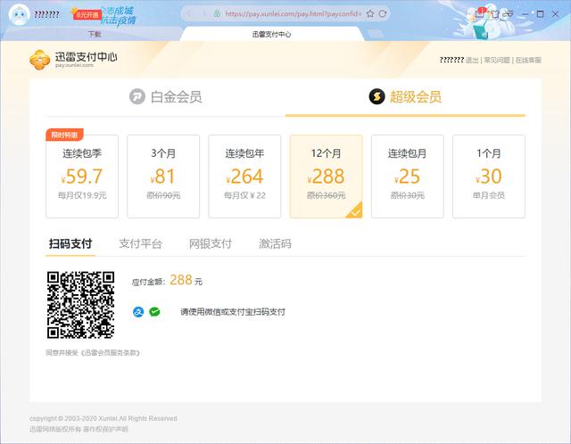 官方免费的最强下载十字兄弟：迅雷、百度网盘VIP会员下载教程