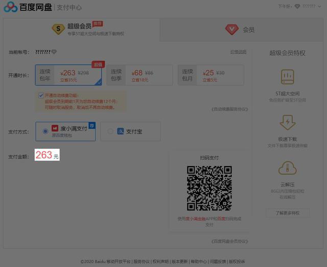官方免费的最强下载十字兄弟：迅雷、百度网盘VIP会员下载教程