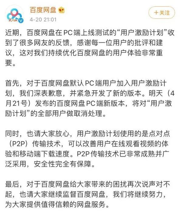 百度网盘，到底是怎样偷用你的流量和硬盘的？