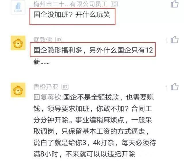 年薪50万阿里程序员降薪去国企，看到国企收入后 网友：不值得！