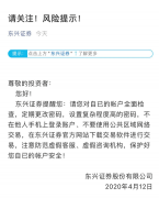 盗号事件周末再发酵！有券商官宣提示风险，业界呼吁监管介入，投顾们鼓励客