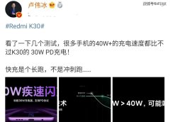 卢伟冰预言成真，荣耀40W不如30W，或采用落后充电技术