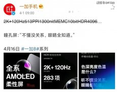 三星S20认输，一加8可以实现2K下使用120Hz，刘作虎：屏幕机皇