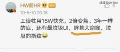 HW前HR嘲讽三星“大窟窿”，现在被自家P40打脸后，极速删文