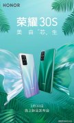 荣耀30S: 最强中端5G手机, 提前带你看发布