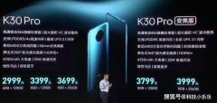 Redmi K30 Pro正式发布: 弹出式全面屏 2999元起售击穿行业底线