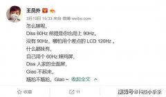 荣耀V30Pro: 我屏幕是60Hz, 热心网友: 不, 你是90Hz !