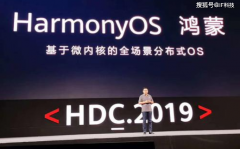 华为新系统来了，兼容安卓，32款设备支持升级