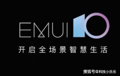 EMUI10.1即将来袭, 这是套壳的鸿蒙？ 华为又会带来什么黑科技?