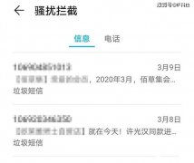 华为的骚扰拦截怎么样了？两年不用华为了，请教？