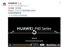 华为P40系列：解密