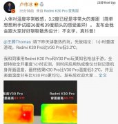 外挂5G功耗高？V30Pro发热比K30Pro厉害，卢伟冰：不玄学，真科普