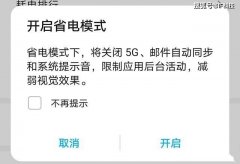 手机省电模式会不会降低手机性能？