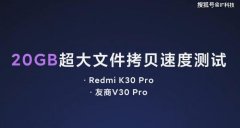 K30 Pro采用真UFS3.1，卢伟冰：速度比V30 Pro快了接近3倍