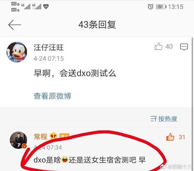 小米副总裁常程微博被疑“低俗”：暗指鼓励偷拍女生宿舍