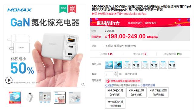 天猫销量前十名氮化镓快充揭晓！