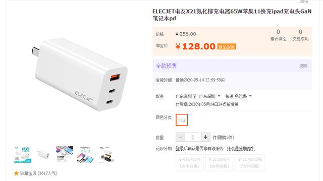 天猫销量前十名氮化镓快充揭晓！