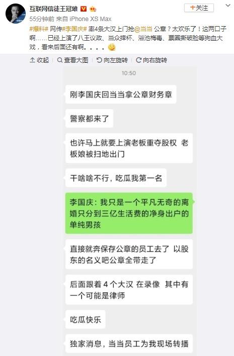 独家 | 李国庆今日带人去抢当当公章？楼下现警车 李国庆回应：已接管当当