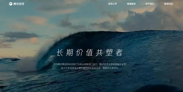 腾讯投资官网正式上线，核心管理团队首次集体对外亮相