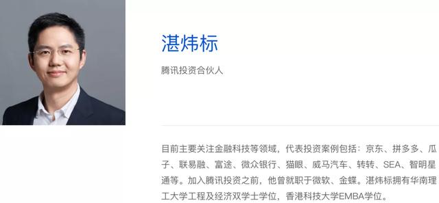 腾讯投资官网正式上线，核心管理团队首次集体对外亮相