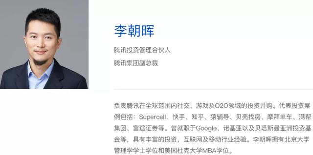 腾讯投资官网正式上线，核心管理团队首次集体对外亮相