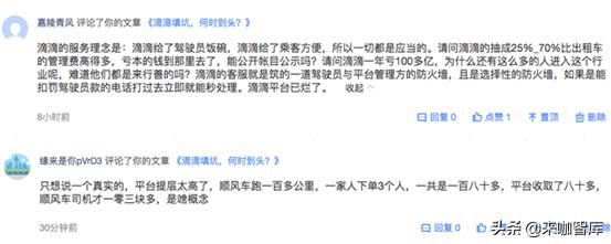 滴滴文章引发司机炸锅，网友称“坑司机才是滴滴的经济来源”