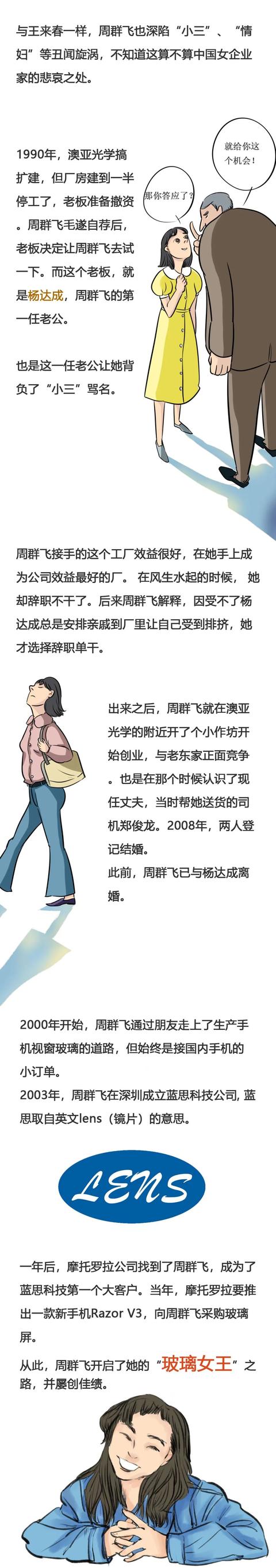 蓝思科技——一代手机“玻璃女王”的恩怨情仇