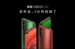 “5G竞速旗舰”：realme 真我X50 Pro 5G正式发布