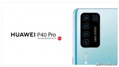 官方宣布：Huawei P40系列将于3月26日在巴黎发布