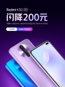 Redmi K30 5G 6+128GB版闪降200元