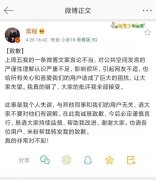 小米副总裁常程就微博言论不当致歉