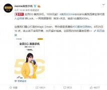 realme 真我 X50m 5G发布，1999元起