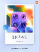 小米10青春版5G新品和MIUI12发布会 4月27日见