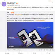 努比亚Play屏幕官宣：144Hz超高刷新率