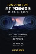 iQOO Neo3 确认采用立体双扬声器+Hi-Fi