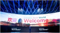 联想创新科技大会：CEO杨元庆表示“端边云网智”一切就绪