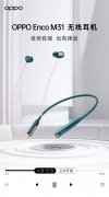 OPPO公布 Enco M31 无线耳机