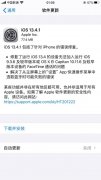 苹果发布 iOS 13.4.1正式版 你们更新了吗？