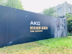 时光走廊品鉴会：AKG带来新品N200NC