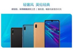 一款跨越年龄的手机 ：华为畅享9e、携8英寸华为平板M5青春版